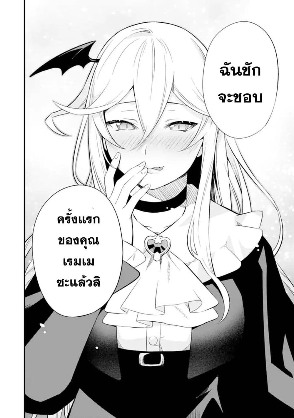 Nankoufuraku no Maoujou e Youkoso ตอนที่ 5 (53)